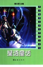 星语童话 双子座 5月21日-6月21日