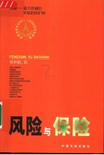 风险与保险