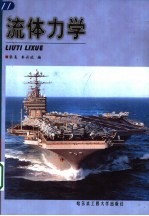 流体力学