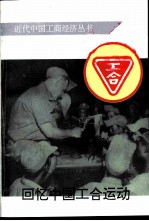 回忆中国工合运动