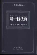 瑞士债法典