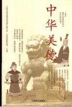 中华美德 传统道德故事一百则 百集大型电视系列动画片图文本