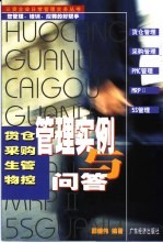 货仓 采购 生管 物控管理实例与问答
