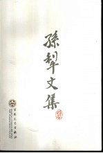 孙犁文集 2 小说 风云初记