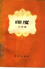 印度