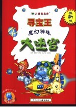 魔幻神珠 最新版