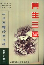 养生三要