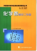 化学卷 高二年级