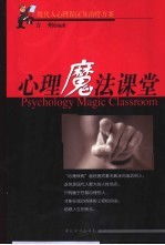 心理魔法课堂 现代人心理误区及治疗方案