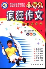 疯狂作文 双色版