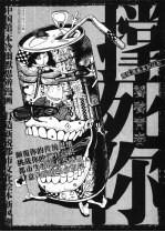 撑死你 饕餮青春