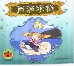 雨滴项链