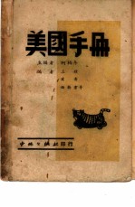 美国手册