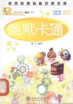 中学生双语睿读系列 幽默卡通
