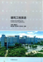 建筑工程英语