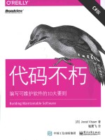 代码不朽 编写可维护软件的10大要则 C#版