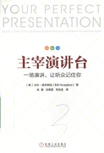 主宰演讲台 一场演讲，让听众记住你