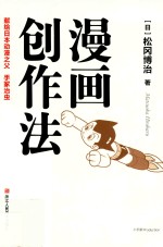 漫画创作法