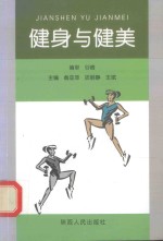 健身与健美