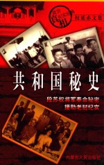 共和国秘使