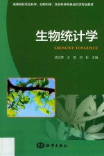 生物统计学