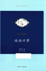 城南旧事 精美插图版
