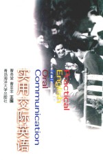 实用交际英语