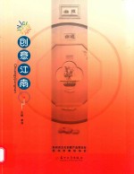 创意江南