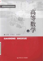 高等数学 上