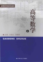 高等数学 下