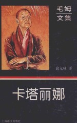 卡塔丽娜