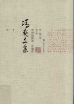 智慧的探索 补编续
