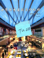 世界优秀建筑设计机构精选作品集 2 Jaspers-Eyers建筑师事务所