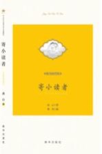 寄小读者 精美插图版