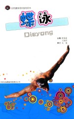 蝶泳