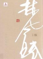 林风眠全集 5 年谱