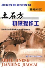 土石方机械操作工 基础知识