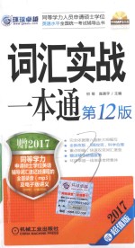 词汇实战一本通