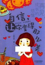 自信,让你变得那么美