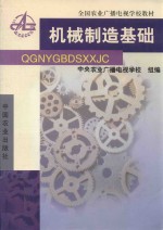 机械制造基础
