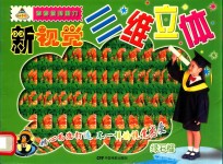 新视觉三维立体 绿石榴