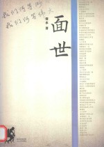 面世