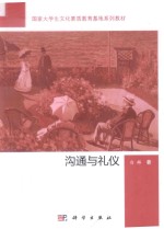 沟通与礼仪