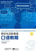 跨文化交际英语口语教程 3 学生用书