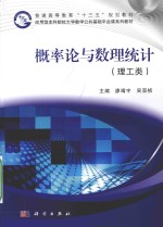 概率论与数理统计 理工类