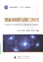 微机原理与接口技术
