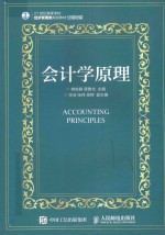 会计学原理