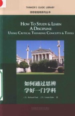 如何通过思辨学好一门学科
