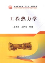 工程热力学