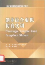 创业综合虚拟仿真实训